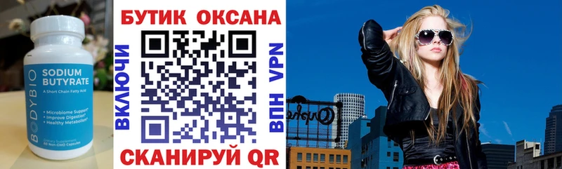 БУТИРАТ Butirat  где купить наркоту  Навашино 